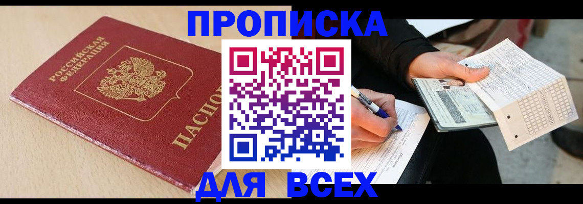 где прописаться в Истре