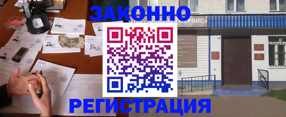 прописка законно в Истре