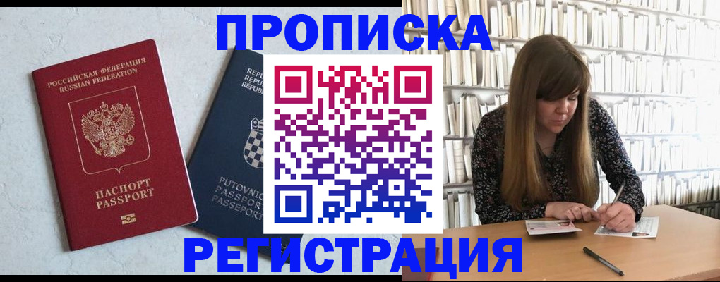 прописка законно в Истре