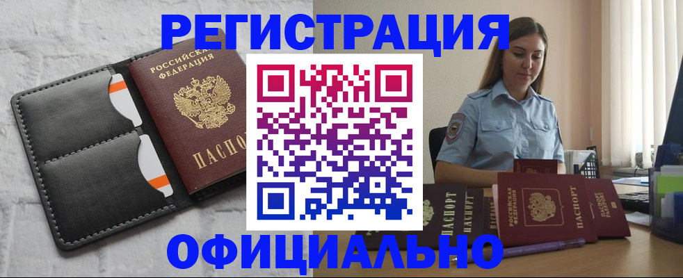 где прописаться в Истре