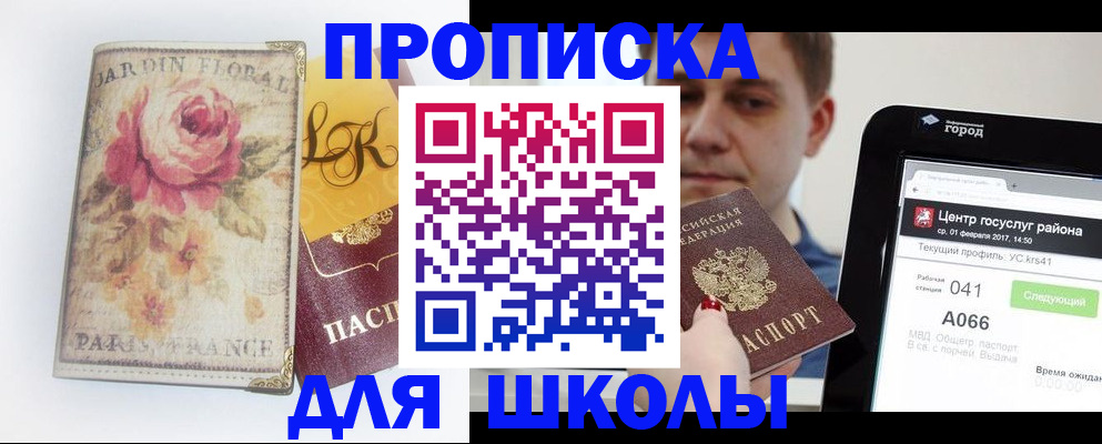 временная регистрация в Истре