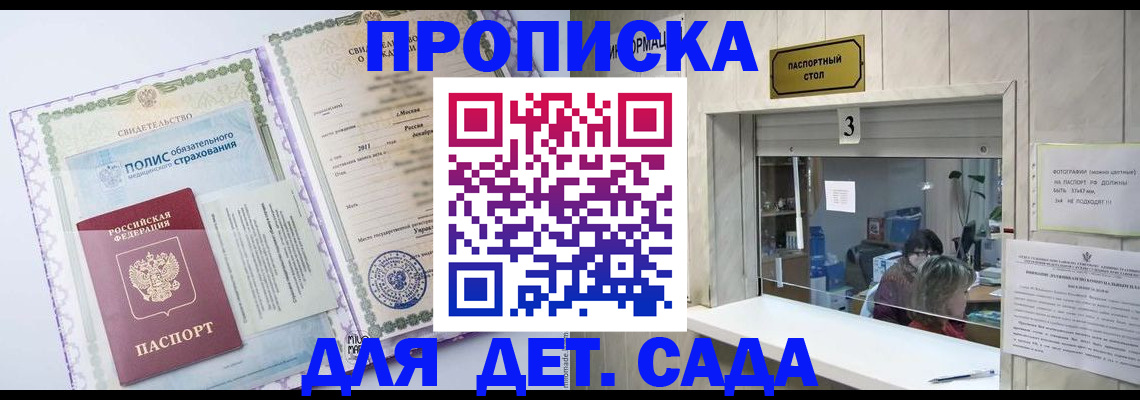 временная регистрация гарантия в Истре